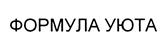 Товарный знак №425208, принадлежит организации Общество с ограниченной ответственностью "РУСОКОН", ОГРН 1165007054850, ИНН 5042143497