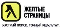 Товарный знак №425272, принадлежит организации Общество с ограниченной ответственностью "ЖЕЛТЫЕ СТРАНИЦЫ", ОГРН 1027739490470, ИНН 7710298056