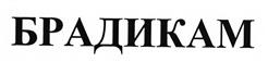Товарный знак №425326, принадлежит организации Общество с ограниченной ответственностью «САЛЮТФАРМА», ОГРН 1154025001063, ИНН 4025442939