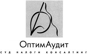 Товарный знак №425333, принадлежит организации Общество с ограниченной ответственностью "ОптимАудит", ОГРН 5137746148800, ИНН 7725811231