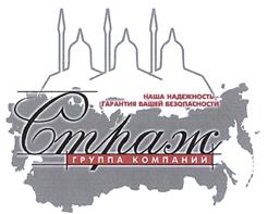 Товарный знак №425861, принадлежит организации Акционерное общество "Инженерный Промышленный Концерн "СТРАЖ", ОГРН 1027700121965, ИНН 7704106077