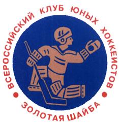 Товарный знак №426038, принадлежит организации Всероссийская общественная организация "Клуб юных хоккеистов "Золотая шайба им.А.В.Тарасова", ОГРН 1027739838158, ИНН 7709158657