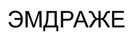 Товарный знак №426310, принадлежит организации Общество с ограниченной ответственностью "Научно-производственная корпорация "Агрико", ОГРН 1037701925678, ИНН 7701345278