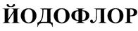 Товарный знак №426505, принадлежит организации Акционерное общество "Бальзам", ОГРН 1022200556751, ИНН 2227002119