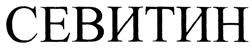 Товарный знак №426708, принадлежит организации Общество с ограниченной ответственностью "Производственно-торговое предприятие "Медтехника", ОГРН 1021603279961, ИНН 1658006050