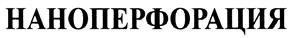 Товарный знак №426892, принадлежит организации Общество с ограниченной ответственностью "Сеть клиник "ЛИНЛАЙН", ОГРН 1076672039520, ИНН 6672249920
