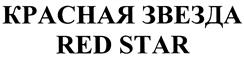 Товарный знак №427533, принадлежит организации Общество с ограниченной ответственностью "Парад звезд", ОГРН 1047719027498, ИНН 7719285598