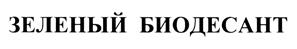 Товарный знак №427542, принадлежит организации Общество с ограниченной ответственностью "Глобалсистем", ОГРН 5157746064251, ИНН 7725296728