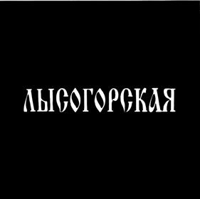 Товарный знак №428088, принадлежит организации Закрытое акционерное общество "Минеральные воды Железноводска", ОГРН 1022603422874, ИНН 2627011301