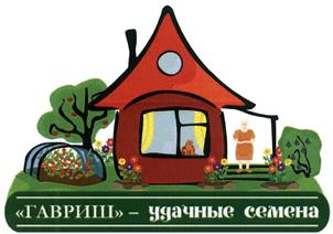 Товарный знак №428214, принадлежит ИП Гавриш Сергей Федорович, ОГРНИП 316774600266120, ИНН 771501277190