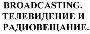 Товарный знак №428281, принадлежит организации Общество с ограниченной ответственностью "ГРОТЕК", ОГРН 1027700513389, ИНН 7712023924