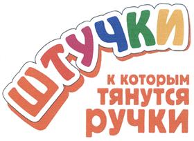 Товарный знак №428780, принадлежит организации Общество с ограниченной ответственностью "Союз производителей игрушек", ОГРН 1023700531568, ИНН 3728031458