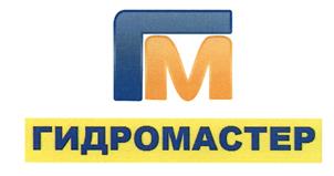 Товарный знак №428908, принадлежит организации Общество с ограниченной ответственностью "ПКФ Гидромастер", ОГРН 1127747092252, ИНН 7718907849