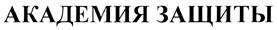 Товарный знак №429174, принадлежит организации Акционерное общество "Атис", ОГРН 1027802773503, ИНН 7805221848