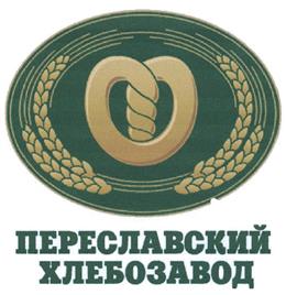Товарный знак №429392, принадлежит организации Акционерное общество "ПЕРЕСЛАВСКИЙ ХЛЕБОЗАВОД", ОГРН 1027601047187, ИНН 7608000399