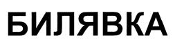 Товарный знак №429800, принадлежит организации Общество с ограниченной ответственностью "АРМСОРТ РУ", ОГРН 1163123065830, ИНН 3123388639