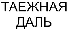 Товарный знак №429854, принадлежит организации Общество с ограниченной ответственностью "КрайсАлко", ОГРН 1122468024975, ИНН 2463237233