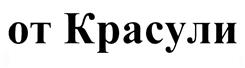 Товарный знак №430290, принадлежит организации Общество с ограниченной ответственностью "АККОНДМОЛОКО", ОГРН 1162130060267, ИНН 2121003874