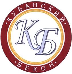 Товарный знак №430371, принадлежит организации Общество с ограниченной ответственностью "Кубанский бекон", ОГРН 1072339000690, ИНН 2339017152