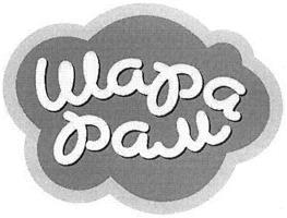 Товарный знак №430640, принадлежит организации Общество с ограниченной ответственностью "Смешарики", ОГРН 1037843073322, ИНН 7825500631