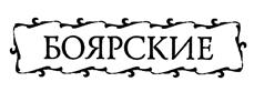 Товарный знак №430717, принадлежит организации Общество с ограниченной ответственностью "КвасКо", ОГРН 1097746361767, ИНН 7733703568