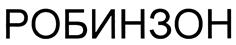 Товарный знак №431024, принадлежит организации Акционерное общество "ТАРКЕТТ РУС", ОГРН 1027739892730, ИНН 7727115649