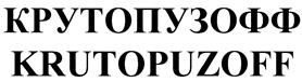 Товарный знак №431303, принадлежит организации Общество с ограниченной ответственностью "Алтерра Интернешнл", ОГРН 1117847212669, ИНН 7801548401