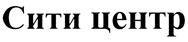 Товарный знак №431954, принадлежит ИП Флеганова Ольга Ивановна, ОГРНИП 314668526000021, ИНН 665899495874