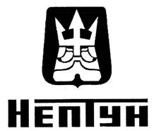 Товарный знак №432026, принадлежит организации Общество с ограниченной ответственностью «НЕПТУН», ОГРН 1131677002720, ИНН 1652021816
