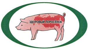 Товарный знак №432106, принадлежит организации Акционерное общество "Правдинское Свино Производство", ОГРН 1063917004271, ИНН 3923004320