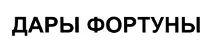 Товарный знак №432801, принадлежит организации Общество с ограниченной ответственностью "Крумена", ОГРН 5157746172480, ИНН 7724346366