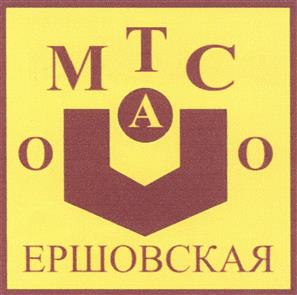 Товарный знак №432803, принадлежит организации Общество с ограниченной ответственностью "Машино-технологическая станция "Ершовская", ОГРН 1116413000879, ИНН 6410973170