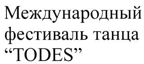 Товарный знак №433099, принадлежит ИП Духова Алла, ОГРНИП 304770001258060, ИНН 772200372363