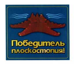 Товарный знак №433260, принадлежит организации Общество с ограниченной ответственностью "Ортопедический центр "Персей", ОГРН 1027739318881, ИНН 7710421006