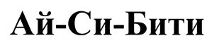 Товарный знак №433274, принадлежит организации Общество с ограниченной ответственностью "АйСиТех", ОГРН 1215000001655, ИНН 5047246930