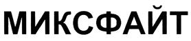 Товарный знак №433580, принадлежит организации Общество с ограниченной ответственностью "М-1 АРЕНА", ОГРН 1167847277773, ИНН 7814656637