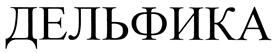 Товарный знак №433607, принадлежит ИП Романчук Дмитрий Михайлович, ОГРНИП 313501019200028, ИНН 501000239669