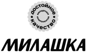 Товарный знак №434433, принадлежит организации Общество с ограниченной ответственностью "Гигиена", ОГРН 1169658106144, ИНН 6685119372