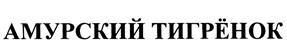 Товарный знак №434457, принадлежит организации Общество с ограниченной ответственностью "СИБИРСКИЙ ЗАВОД МОЛОЧНЫХ ПРОДУКТОВ", ОГРН 1025401909070, ИНН 5405234824
