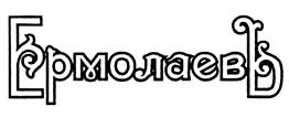 Товарный знак №434601, принадлежит ИП Соболев Валерий Павлович, ОГРНИП 318723200012070, ИНН 720400406254