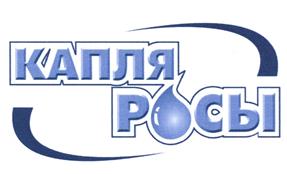Товарный знак №434618, принадлежит организации Общество с ограниченной ответственностью "ВодаКом", ОГРН 1126027001110, ИНН 6027141151