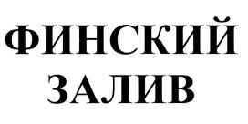 Товарный знак №434664, принадлежит организации Общество с ограниченной ответственностью "Петро Транс", ОГРН 1057810016770, ИНН 7813313595