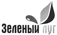 Товарный знак №435341, принадлежит организации Общество с ограниченной ответственностью "АгроЛЭНД", ОГРН 1085403009691, ИНН 5403211490