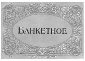 Товарный знак №435436, принадлежит организации Общество с ограниченной ответственностью "Крокус", ОГРН 5077746930366, ИНН 7714699130