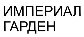 Товарный знак №435624, принадлежит организации Акционерное общество "Ривьера", ОГРН 1097746697454, ИНН 7705902057