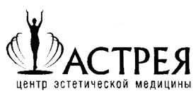 Товарный знак №435670, принадлежит организации Общество с ограниченной ответственностью "Астрея", ОГРН 1082130003251, ИНН 2130036530