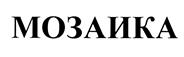 Товарный знак №435976, принадлежит ИП Зиборов Алексей Васильевич, ОГРНИП 314547616100361, ИНН 540808280904