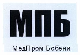 Товарный знак №435983, принадлежит организации Общество с ограниченной ответственностью "Медпром Бобени Продакшен", ОГРН 1076214000510, ИНН 6206003616