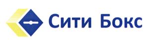 Товарный знак №436029, принадлежит организации Общество с ограниченной ответственностью "Сити-Бокс", ОГРН 1107746523642, ИНН 7707728911