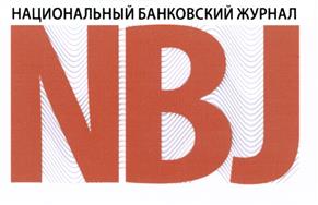 Товарный знак №436049, принадлежит организации Общество с ограниченной ответственностью Управляющая компания "Национальный Банковский Журнал", ОГРН 1097746590677, ИНН 7707711837